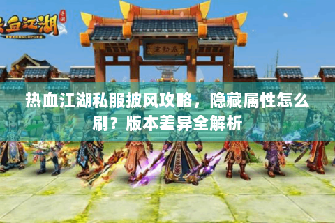 热血江湖吧