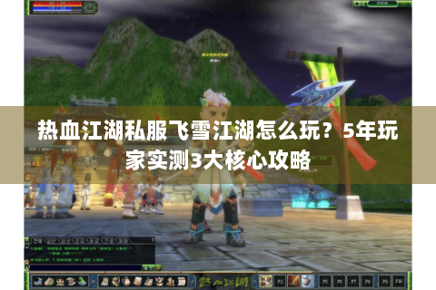 私服热血江湖网站