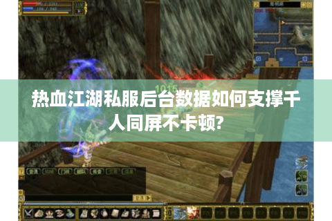 热血江湖网站