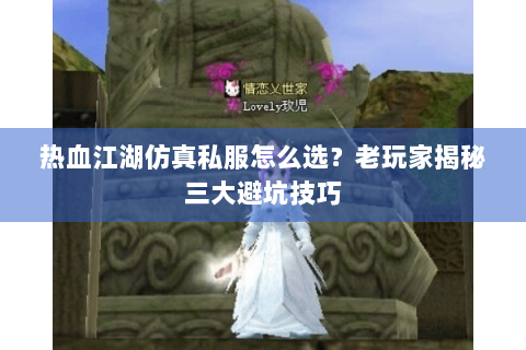 热血江湖新区