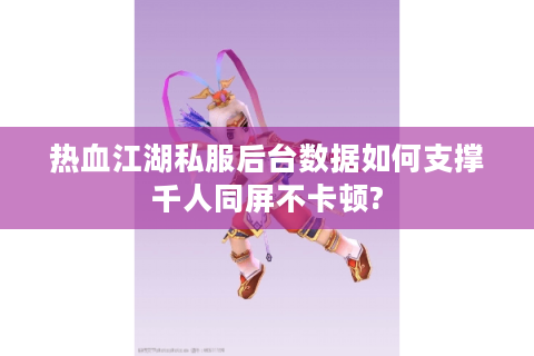 私服热血江湖网站