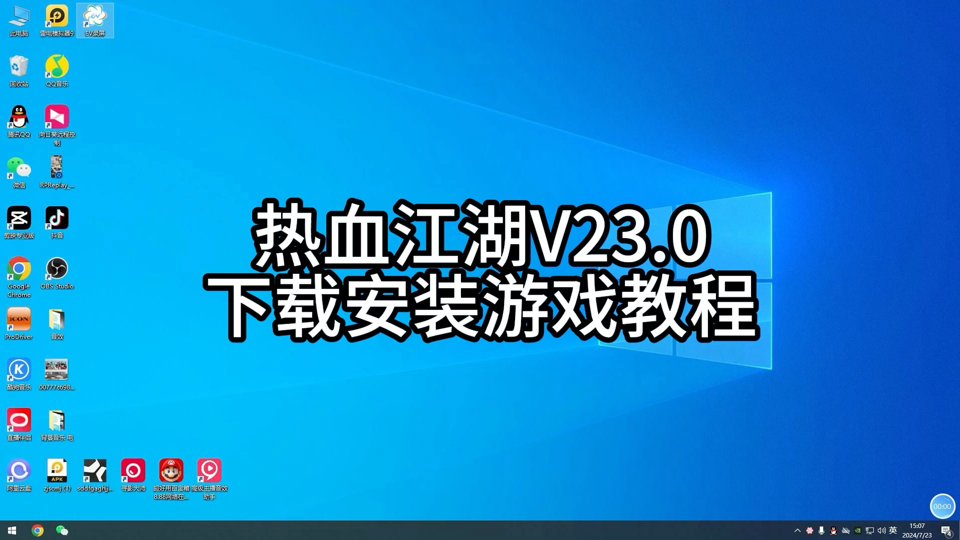 热血江湖2官网下载