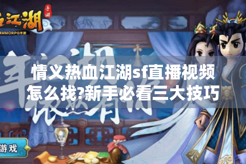 师傅热血江湖