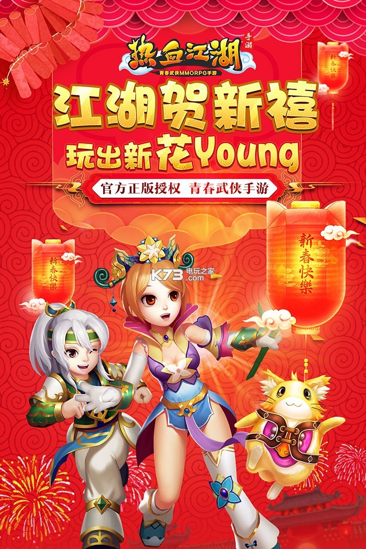 今天新开热血江湖私服