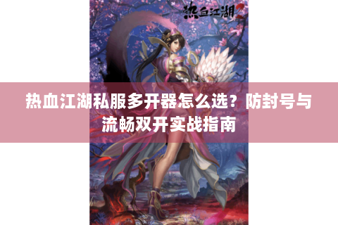 好热血江湖sf