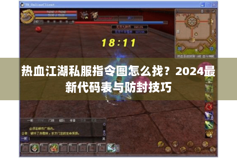 热血江湖互通版