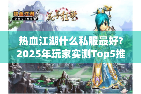 热血私服网