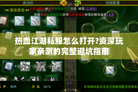 热血江湖发布网站