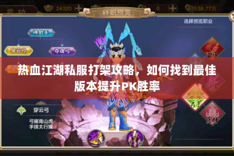 热血江湖师傅