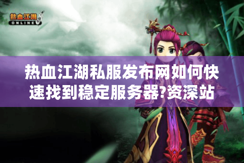 sf热血江湖