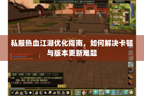 热血手游私服