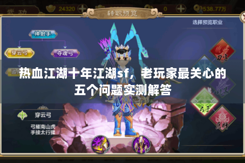 热血江湖sf发布网