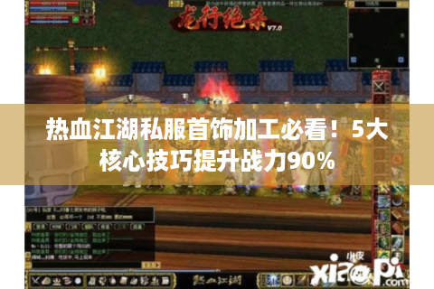 今日新开热血江湖发布网