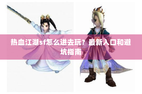 热血脚本