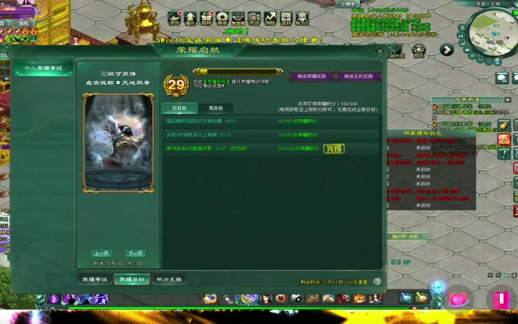 最新热血江湖