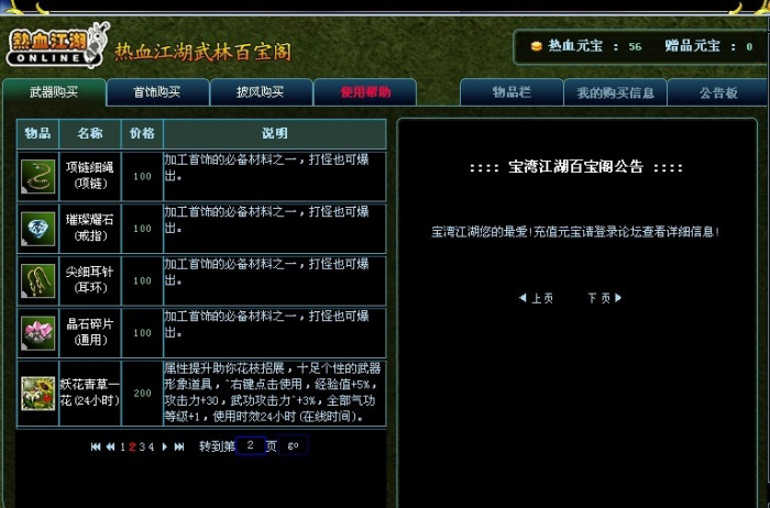 热血江湖主页