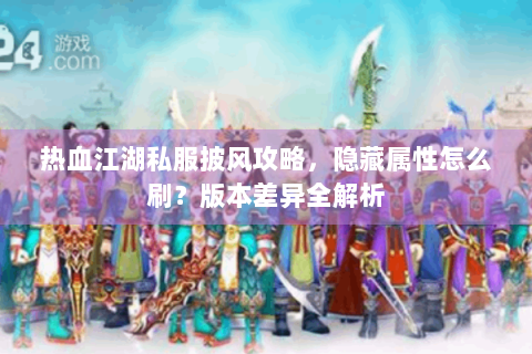 热血江湖s