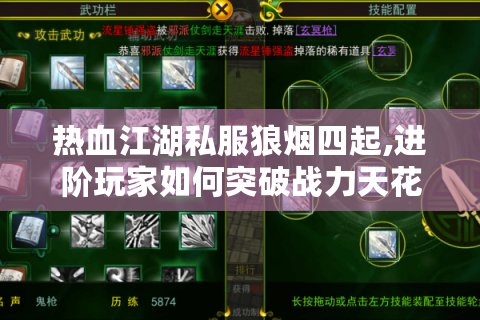 热血江湖吧