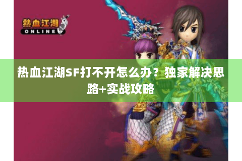 热血江湖互通版