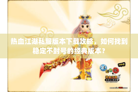 热血江湖师傅